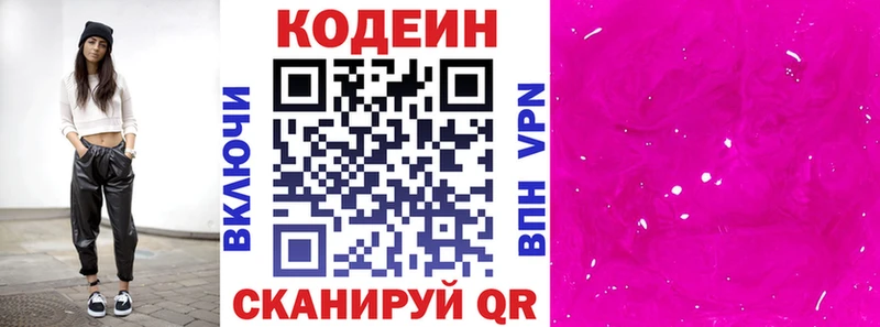 где можно купить наркотик  Высоковск  blacksprut ссылки  Codein напиток Lean (лин) 